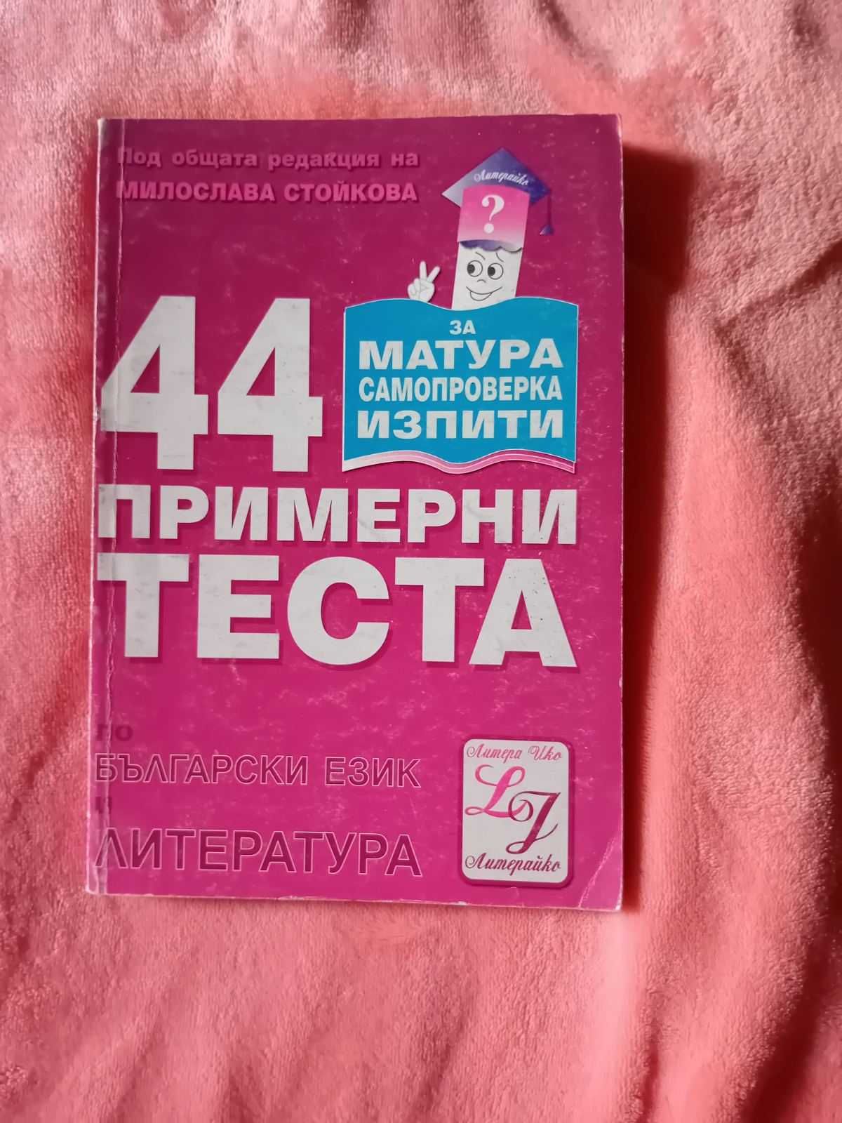 Учебни помагала за 11 и 12 клас