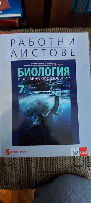 Работни листове Биология 7 клас