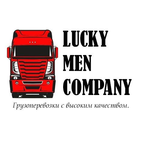 Перевозка крупно-габаритных
Грузов
"LUCKY MEN COMPANY" Предоставляет у