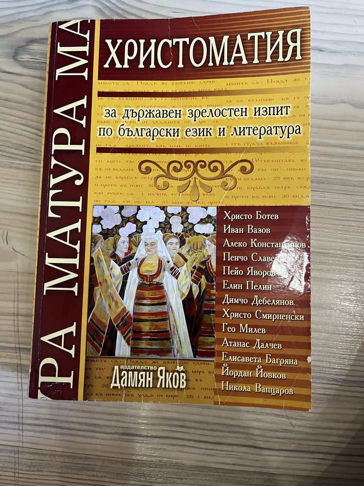 Учебници по литература-12 клас