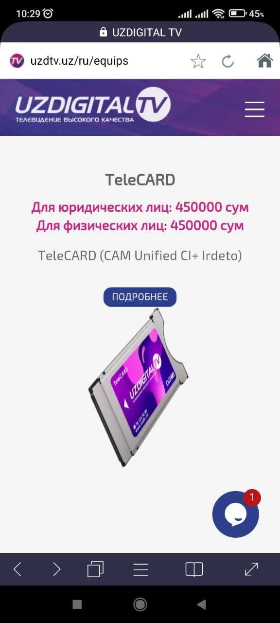 Продаётся ТелеCard карта UzdigitalTV