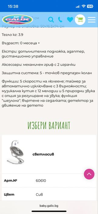 Бебешка люлка електрическа Cloud