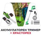 Немски Акумулаторен Тример  +Акумулаторен 2в1 Храсторез 4 батерии36v8A