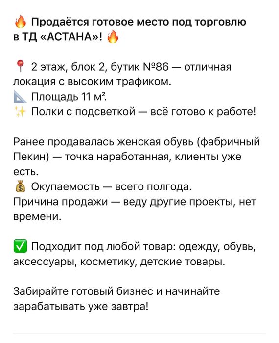 Продам место 11 кв метров ТД АСТАНА