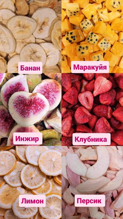 Сублимированные фрукты