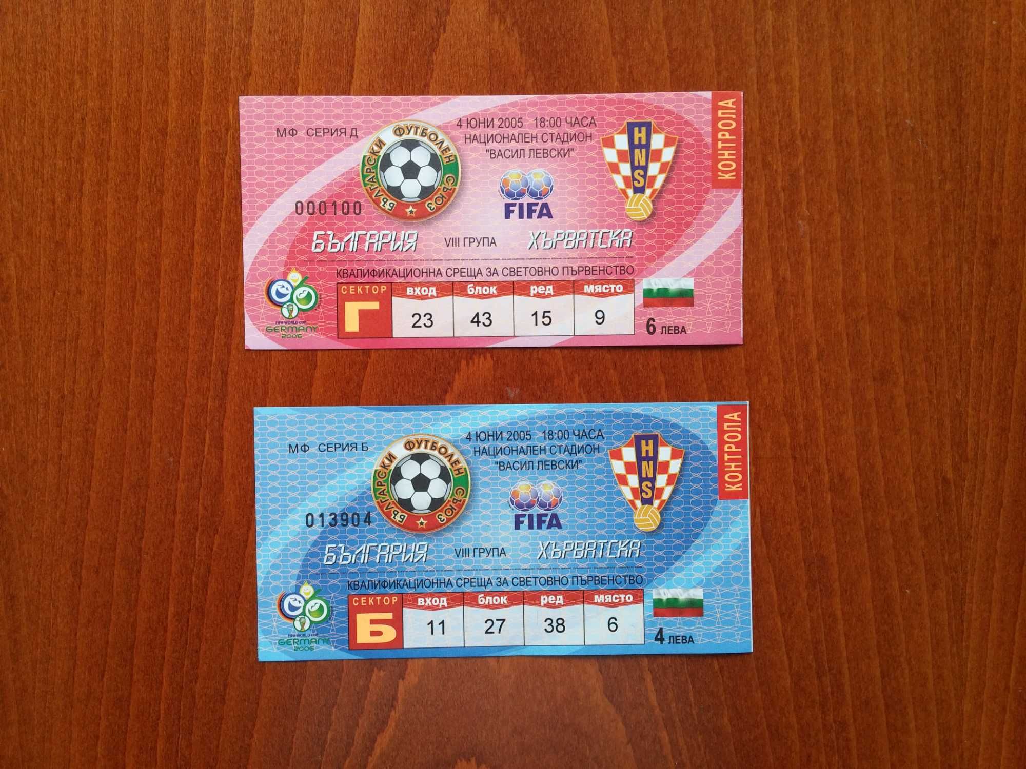 Билети от мачове на националния отбор на България