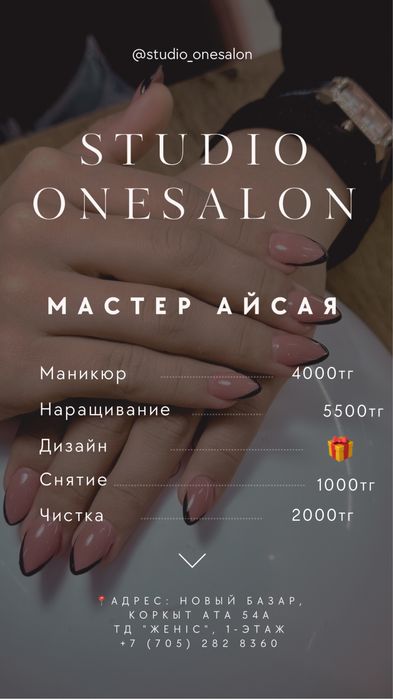 Мастер Айсая по маникюрю