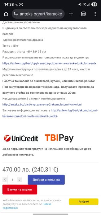 Караоке тонколона PS15-2U LED AntX