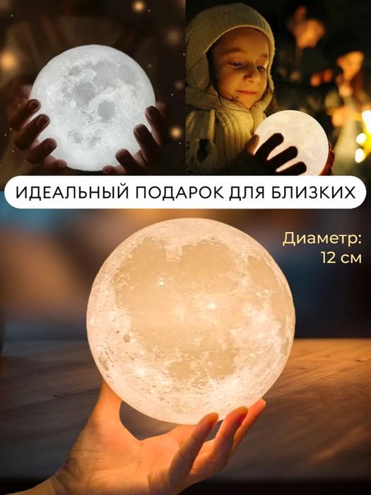 Светильник ночник луна с пультом