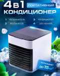 Мини кондиционер сотилади