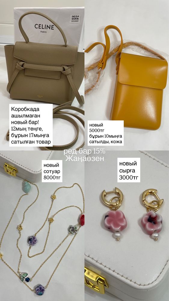 Сумка, сотуар, сырға