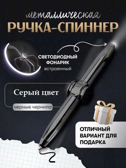 Ручка спиннер с фонариком. Антистресс 3 в 1