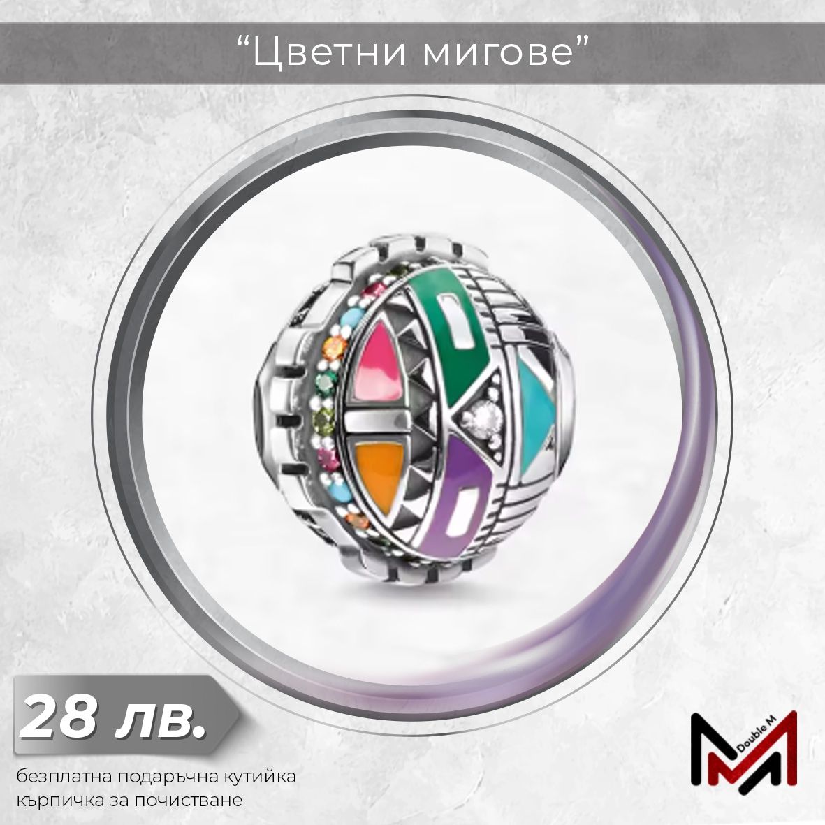 Сребърни Талисмани