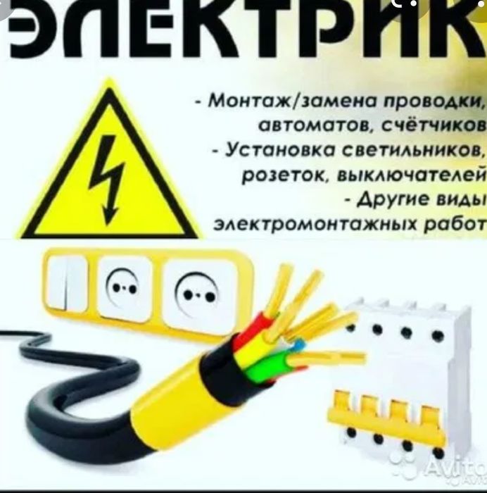 Выезд на дом Услуги электрика ремонт эл.плит