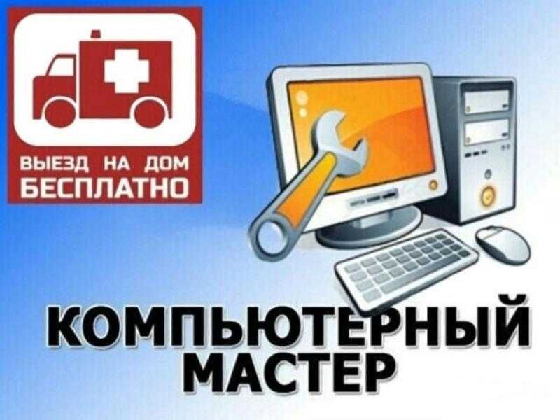 Недорого! Срочный Ремонт и настройка Ноутбуков.  Установка программ.