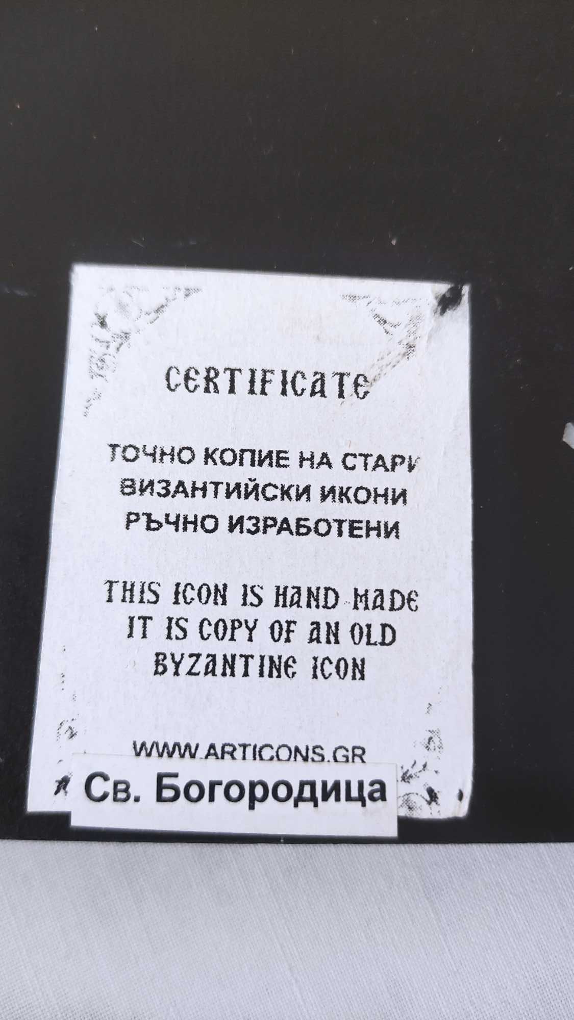 ИКОНА с Богородица