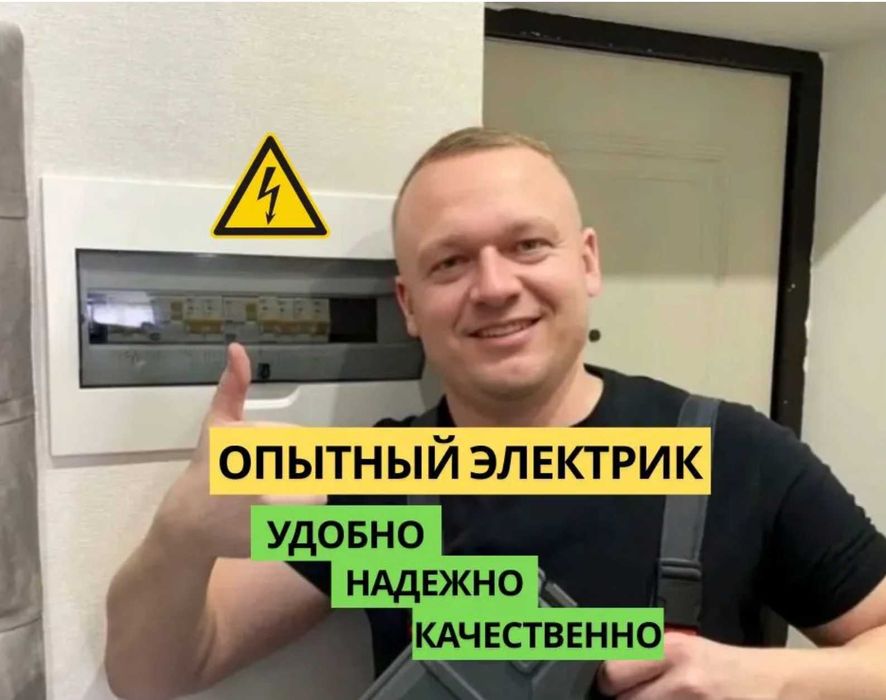 Электрик частник недорого. Все виды работ