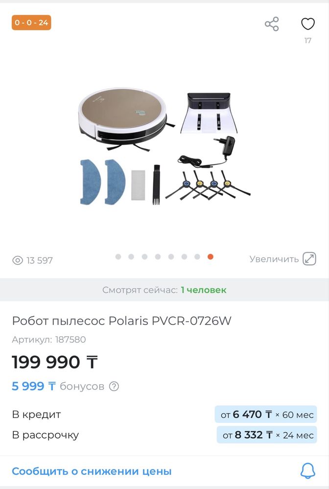 Робот пылесос Polaris PVCR-0726W новый