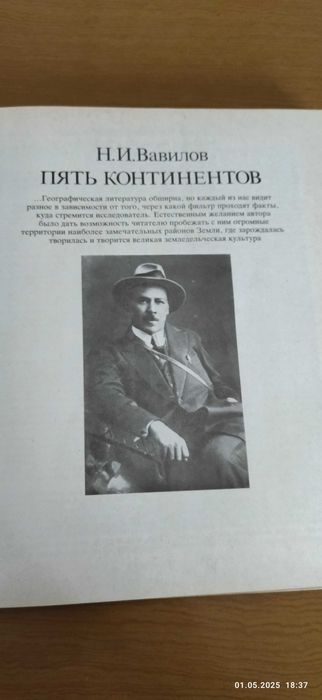 Книга о путешествиях за растениями.
