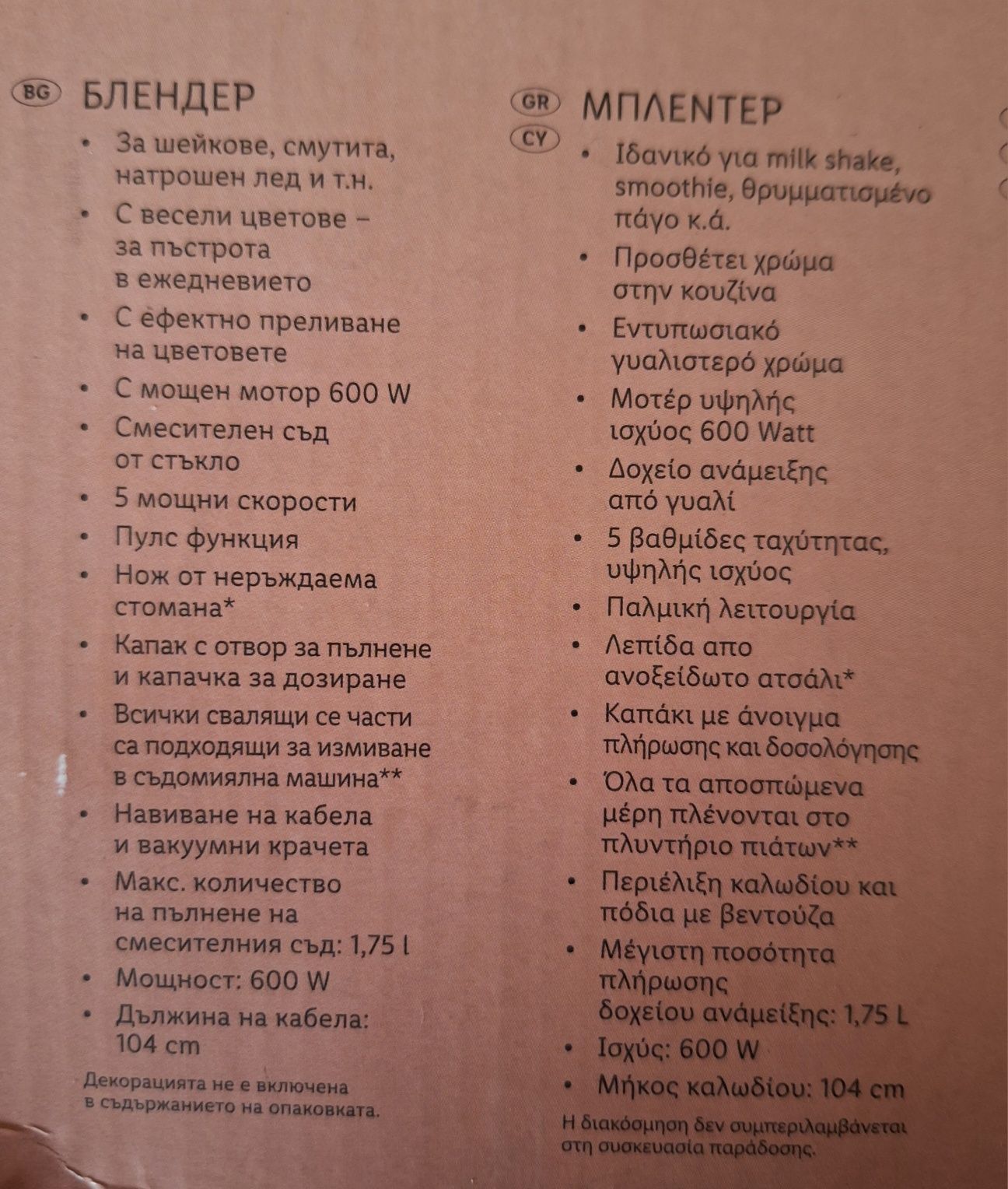 Блендер и за смути шейк и други на Силвъркрест чисто нови!