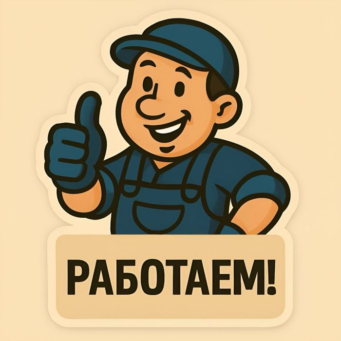 Муж на час : любые работы по дому