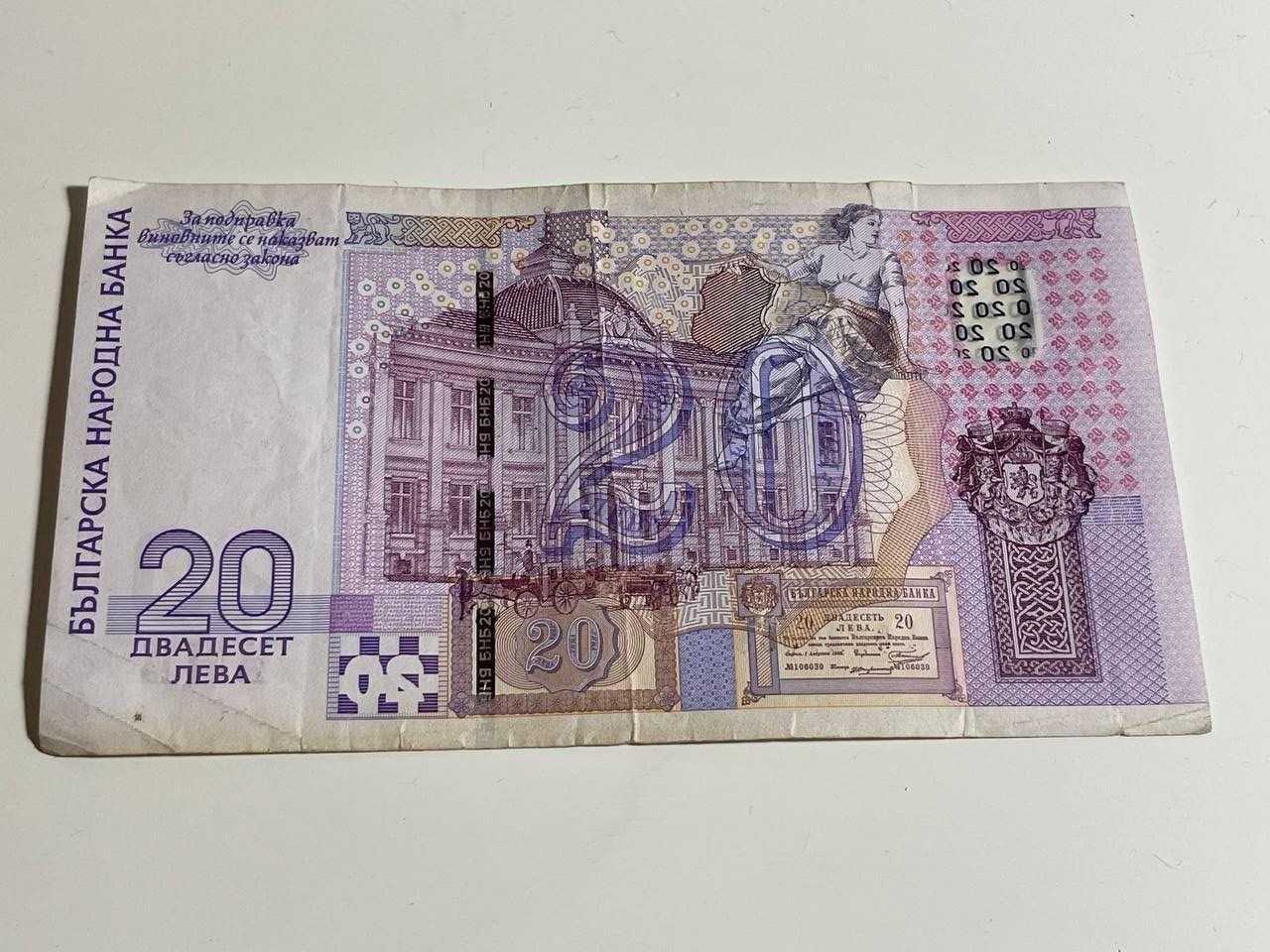 20 лева банкнота