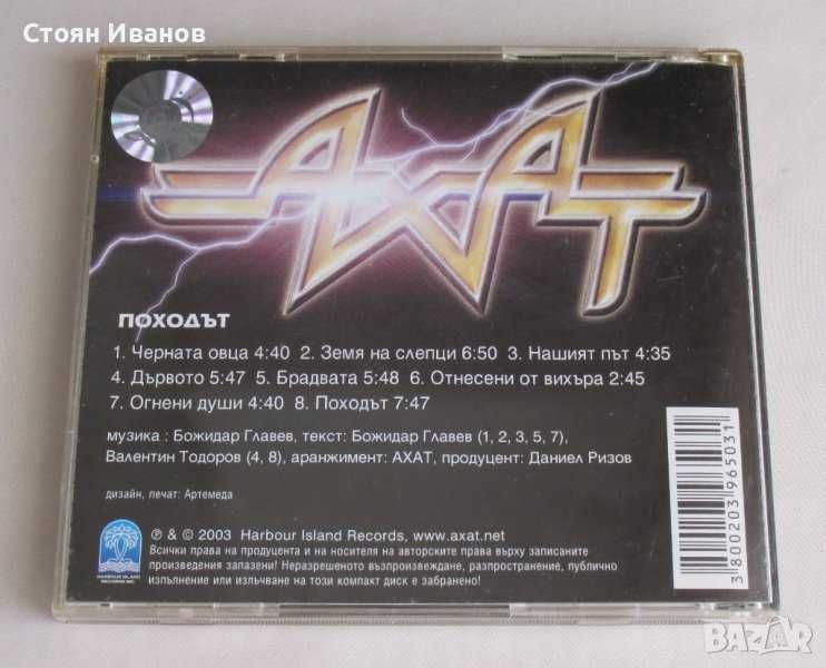 Оригинални CD: АХАТ Жега Човече Нова Генерация