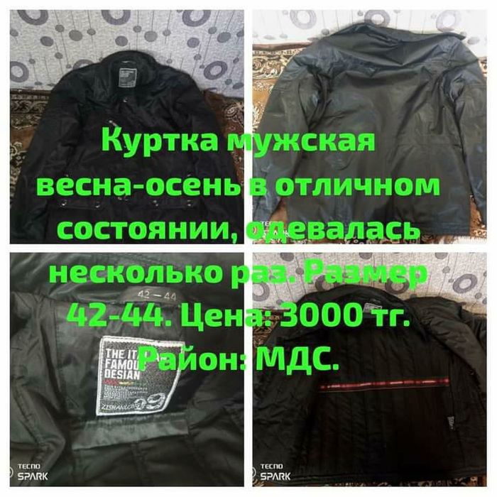 Куртка мужская в отличном состоянии, весна-осень. Размер 42-44.
