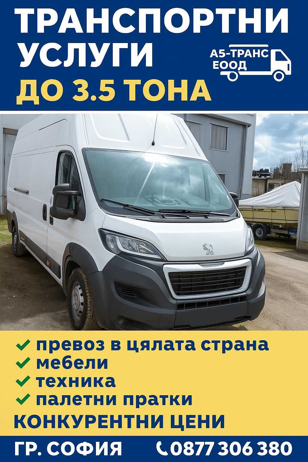 Транспорт в страната на конкуретни цени