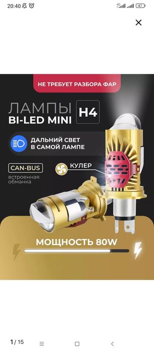 Продам билэд H4.Новая