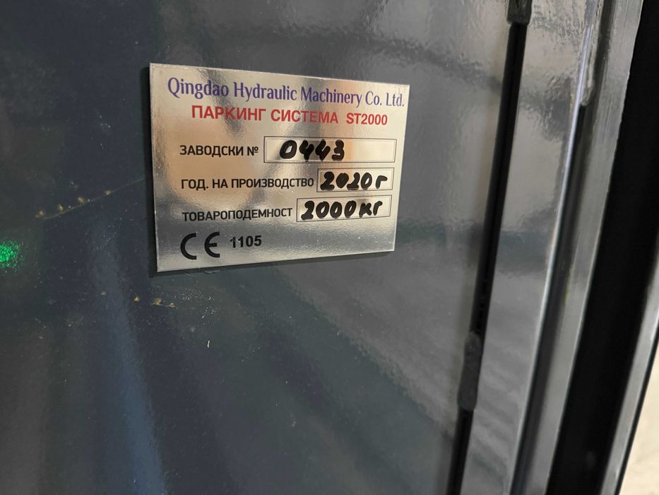 Паркинг платформа Qingdao Hydraulic Machinery