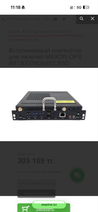 Встраиваемый компьютер для панелей MAXON OPS i51130G78Gb512 SSD