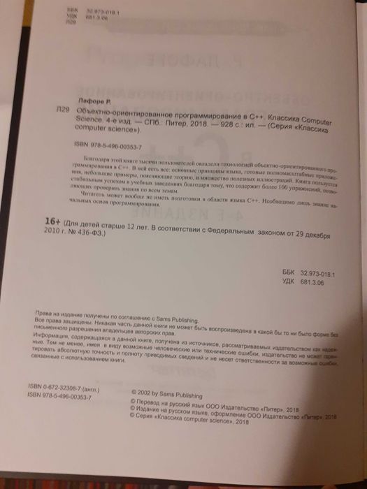 Объектно-ориентированное ПРОГРАММИРОВАНИЕ в С++   Р. Лафоре