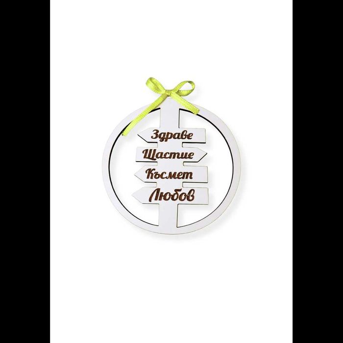 Топка за елха-пожелания