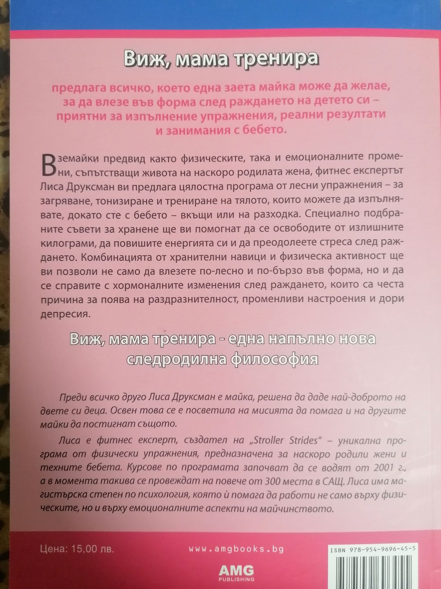 Виж, мама  тренира. Цялостна програма за възстановяване след раждането