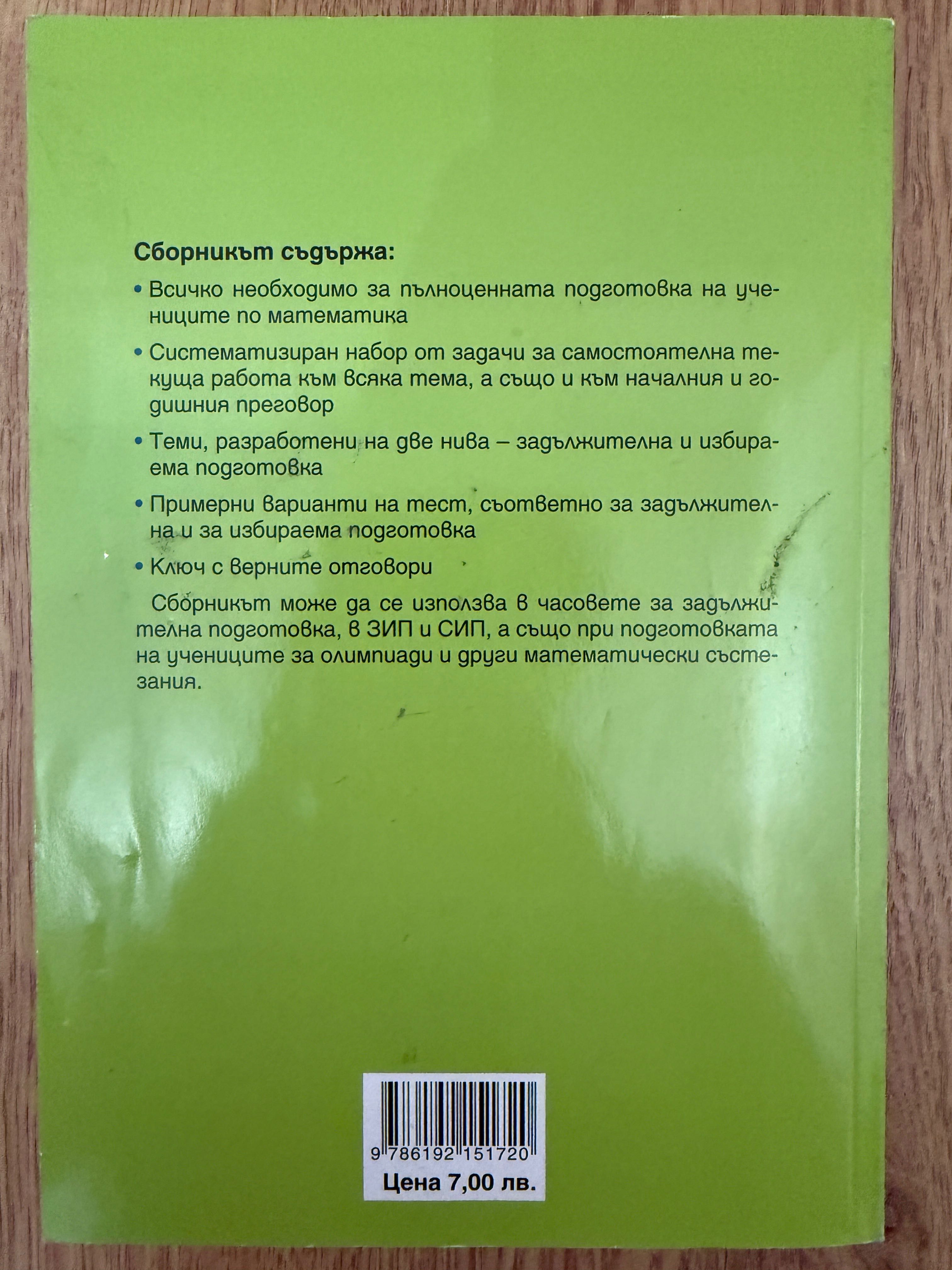 Сборници по математика