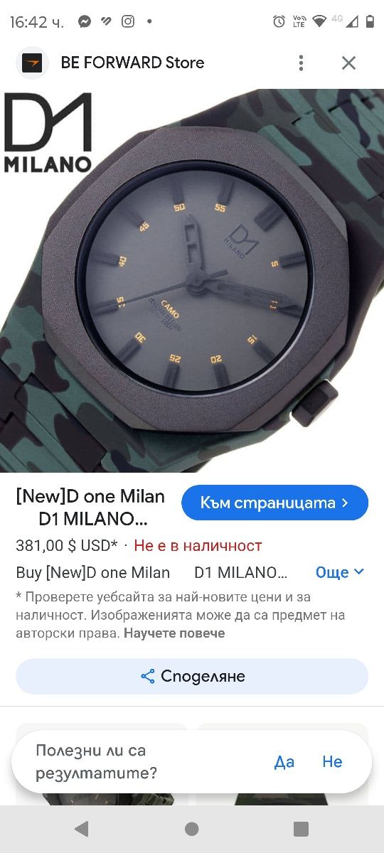 Часовник D1 Milano Essential Collection