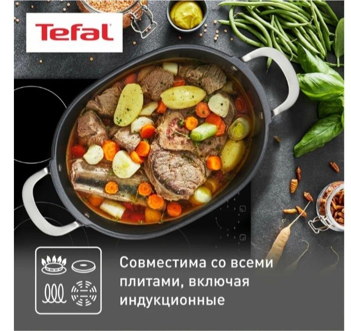 Утятница TEFAL Pro cook