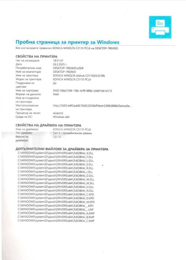 Мултифункционално устройство Konica Minolta bizhub C3110