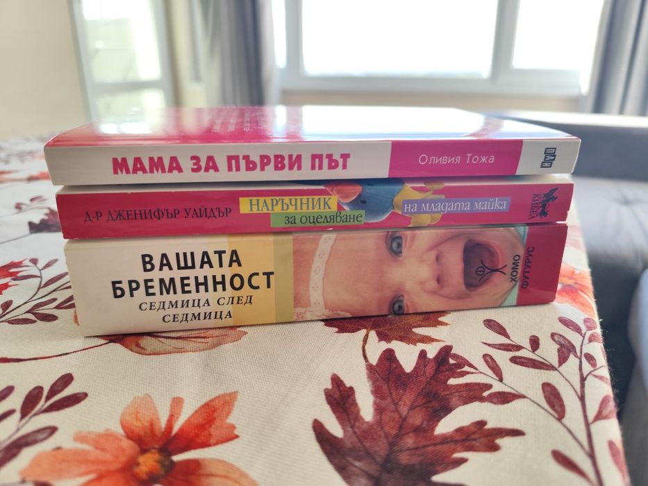 Книги за бременност