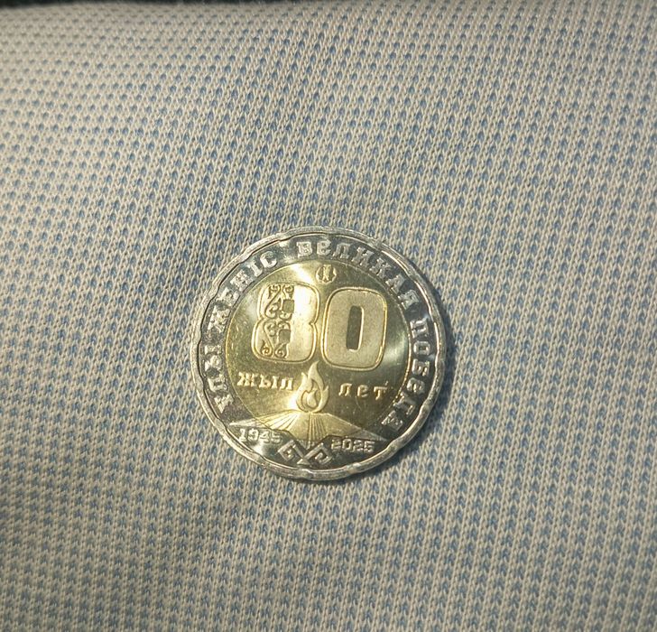 Редкая памятная монета номиналом 200 тенге, посвящённая 80-летию Побед