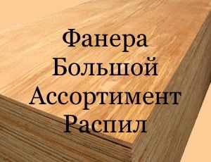 Фанера ФСФ  березовая,  в Астане