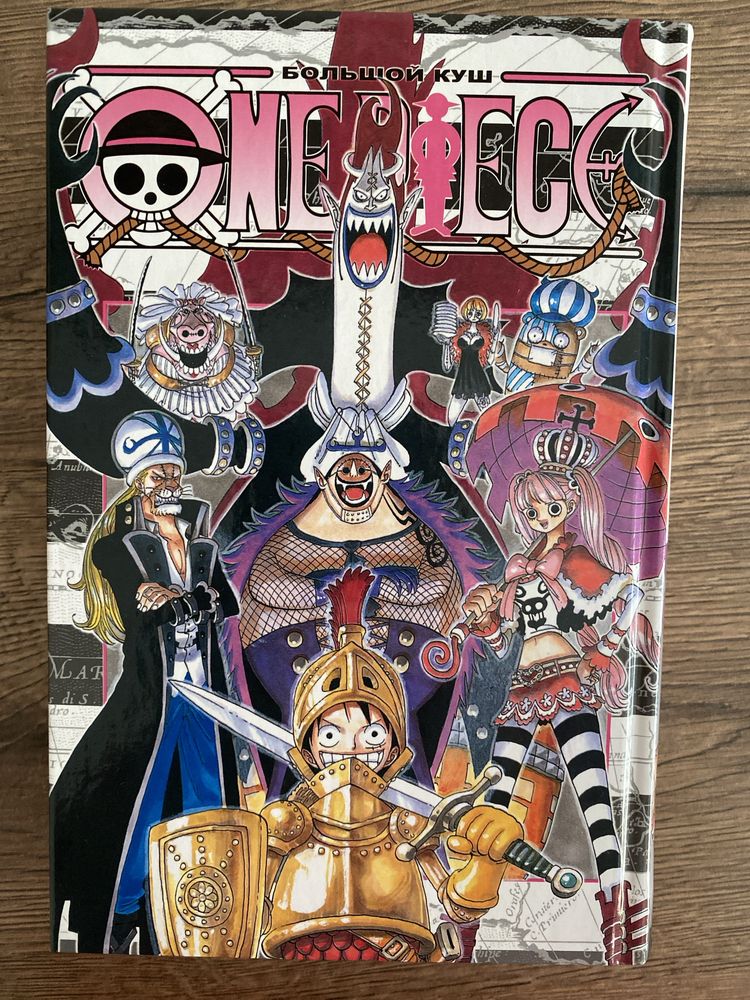 Манга One piece 16 книга , Большой куш