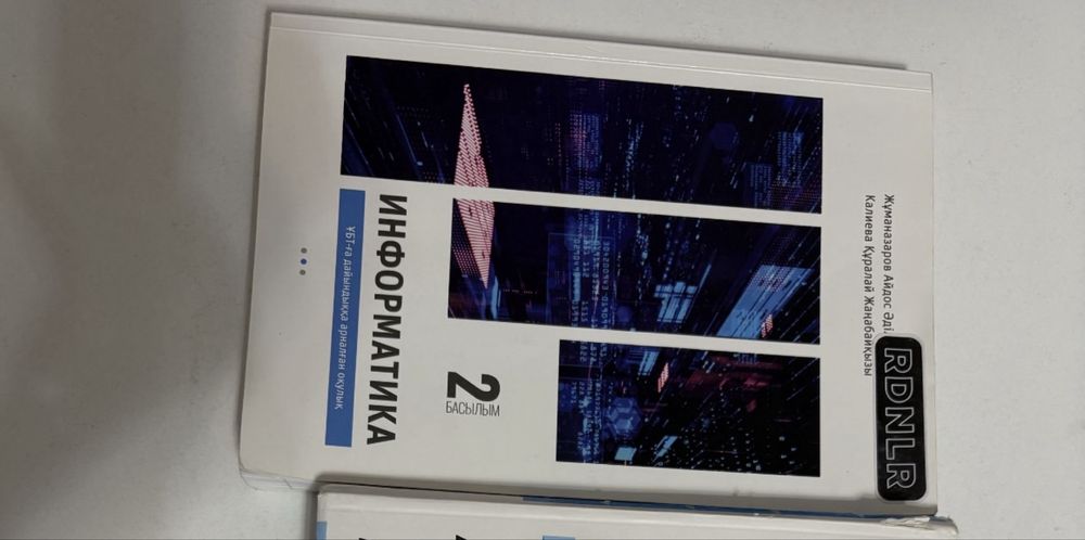 Информатикадан Ұбт-ге дайындалуға арналған оқулықтар