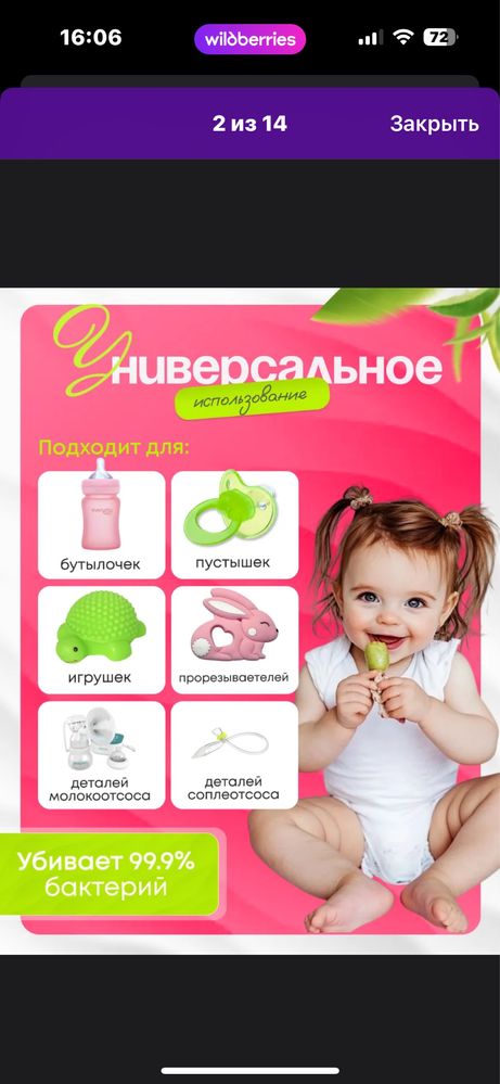 Стерилизатор бутылочек