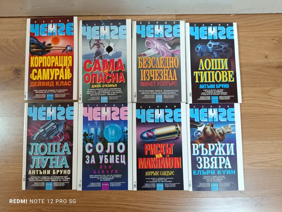 Книги Атика, Серия Ченге колекция