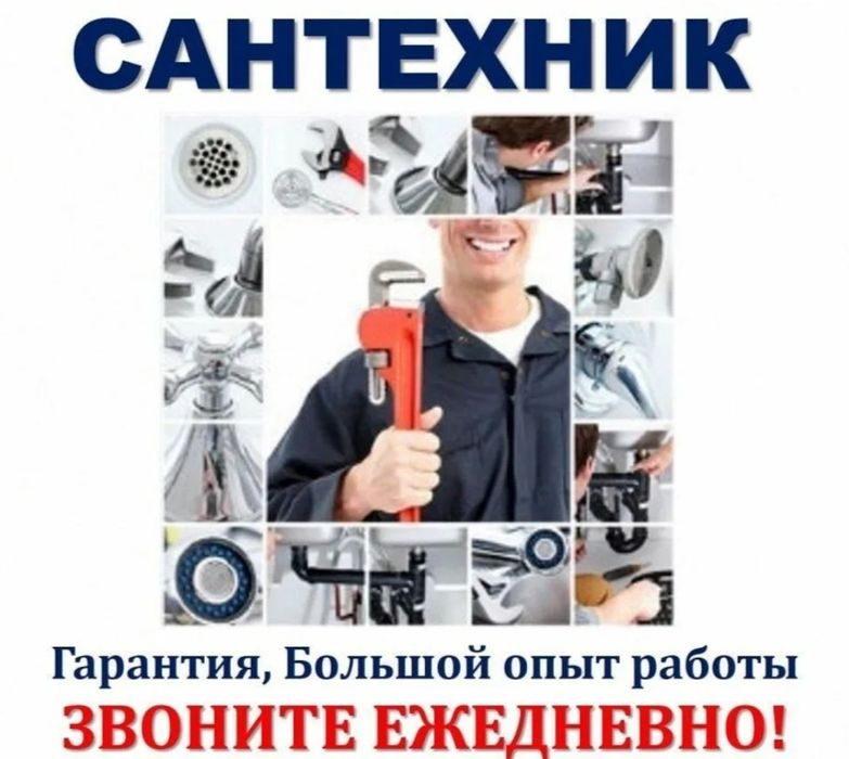 Услуги сантехника