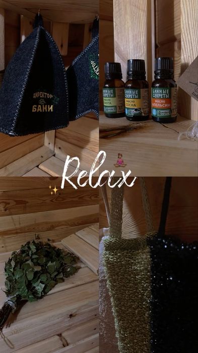 Выезд в баню и сауну