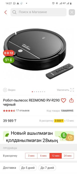 Робот пылесос ашылмаған жаңа