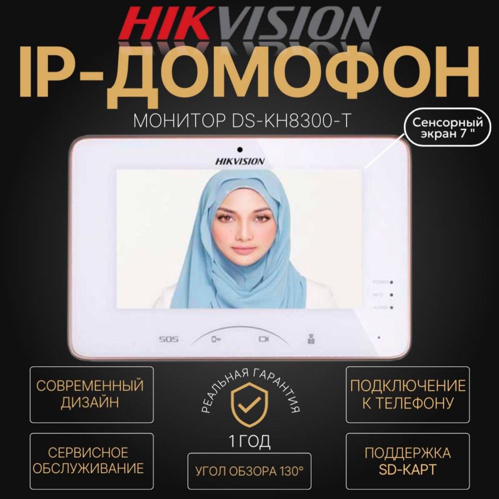 IP Домофон(Монитор))HIKVISION DS КН 8300  TE